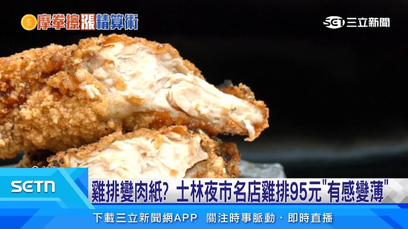 雞排是台灣經典夜市美食