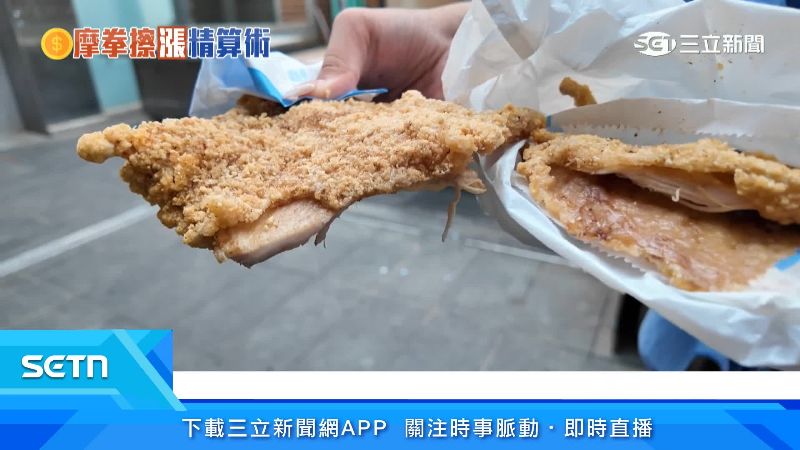 95元的雞排的雞肉厚度比皮薄