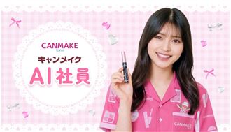 這大牌推AI介紹彩妝　網批看不出真實妝感