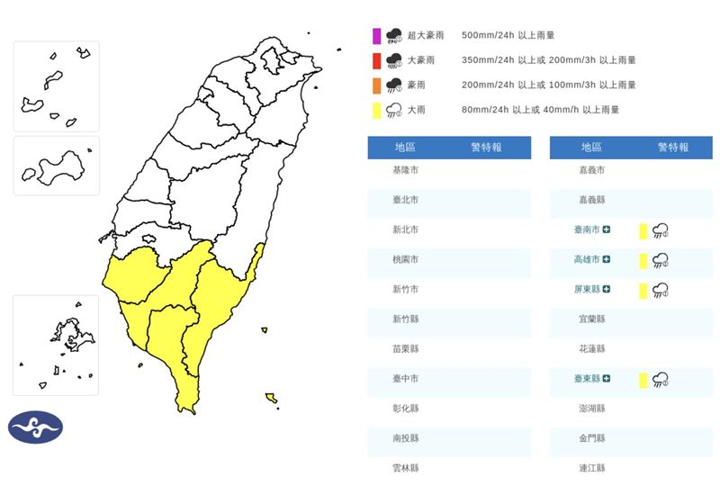 4縣市大雨特報。(圖/中央氣象署)