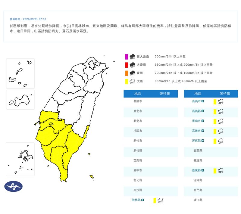 中央氣象署針對7縣市發布大雨特報。(圖/中央氣象署)