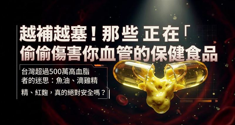 醫師黃軒表示,許多人為了「不吃藥」,狂吃保健食品,以為可以清血管,其實卻在餵養壞膽固醇,傷害血管健康。(圖/取自黃軒的臉書)