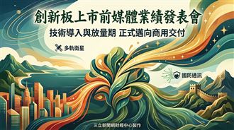 稜研科技關鍵模組放量　9月下旬登創新版