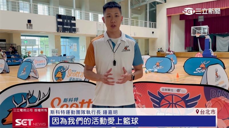 運動團隊執行長鍾嘉明表示,很開心看到這次有很多小朋友因為這次的活動而愛上籃球。(圖/擷自三立新聞YT)