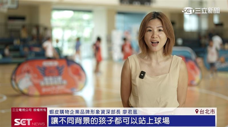 蝦皮購物企業品牌形象資深部長廖君凰表示,希望能夠透過全額贊助免費的運動營隊,讓不同背景的孩子都可以站上球場。(圖/擷自三立新聞YT)