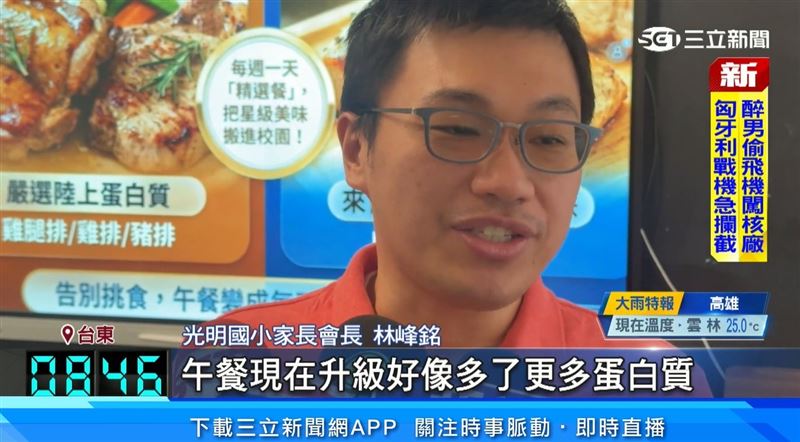光明國小家長會長林峰銘表示，午餐現在升級多了更多的蛋白質，對成長中的小孩來說，是一個非常大的幫助。（圖／擷自三立新聞YT）