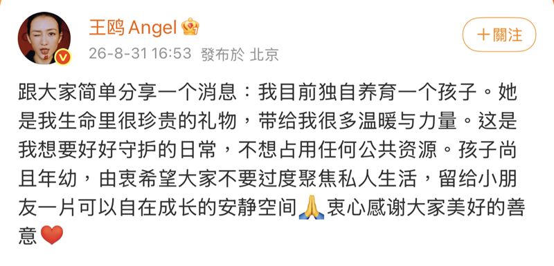王鷗證實當媽。(圖/翻攝自微博)