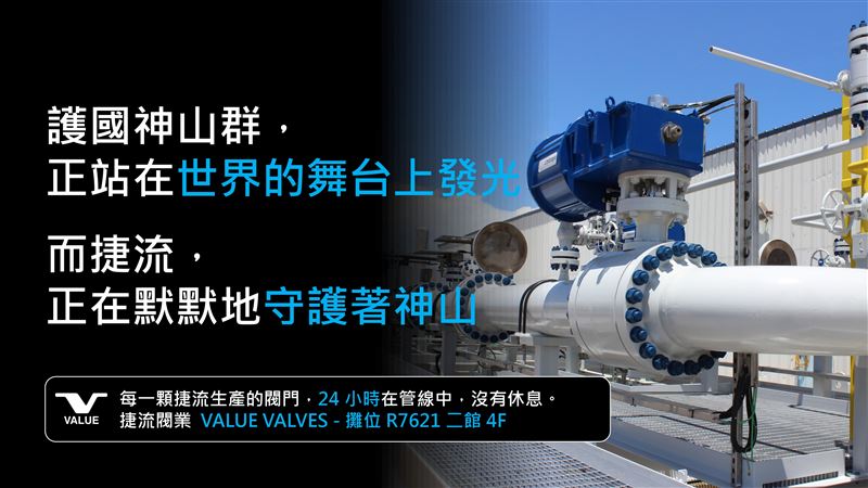 捷流閥業受惠AI基建擴廠浪潮,在手訂單達15億元且能見度7個月。半導體與高科技接單年增15%,全年半導體營收占比預估攀升至3至4成,目標2028年迎來營運巔峰。(圖/捷流閥業提供)