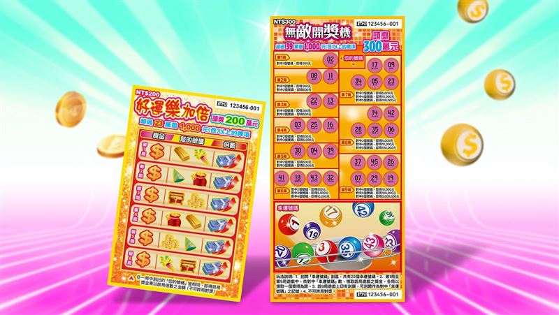 新／兩款新刮刮樂！總獎金逾20.7億元