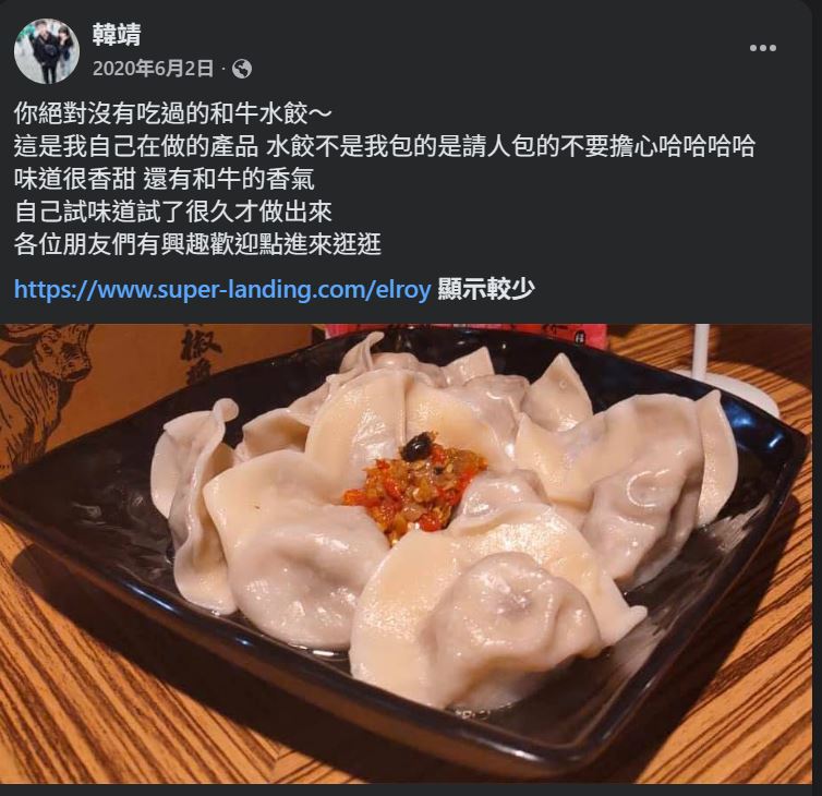韓靖一度開電商賣餃子。(圖/翻攝自韓靖臉書)