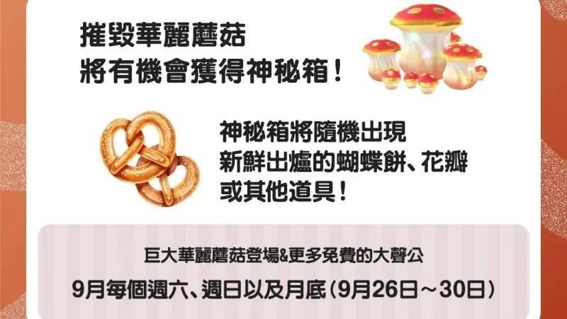 任務包括培育皮克敏、完成探險、種花以及打倒蘑菇等挑戰。（圖／Pikmin Bloom）