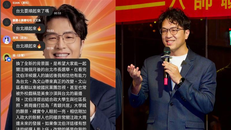 政大新生群換競選照惹議　沈伯洋喊話