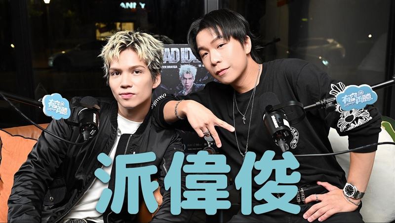 派翠克(右)訪問派偉俊。(圖/翻攝自YT @泰坦星文創)