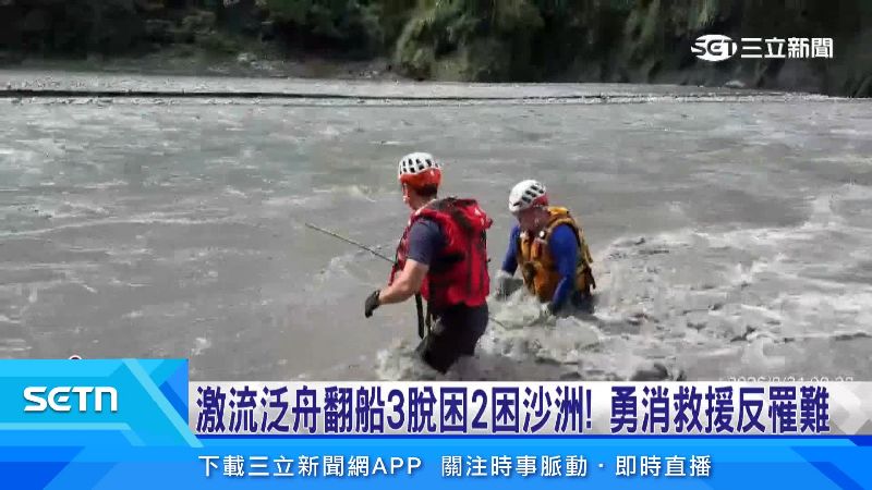 現場水流依舊湍急