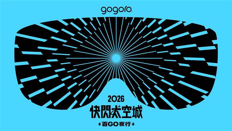 周末先空出來!Gogoro「快閃太空城百GO夜行」9/12登陸桃園。(圖/Gogoro提供)