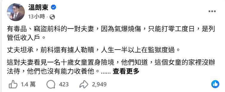 政治評論員溫朗東今在臉書發文,形容北市府是在「追殺吹哨者」,更砲轟姚淑文已從昔日社工口中的「俠女」,變成台北市長蔣萬安的「錦衣衛」。(圖/翻攝自溫朗東臉書)