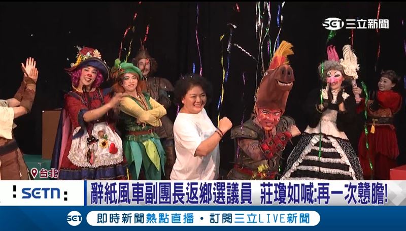 紙風車副團長返鄉選議員  莊瓊如喊：戇膽