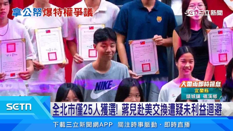 蔣萬安兒子也出現在交換生分享會裡