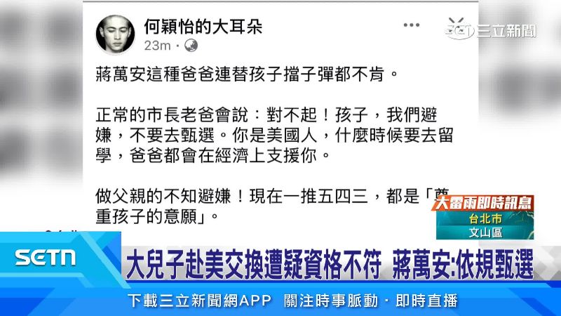 作家何穎怡怒批蔣萬安不避嫌