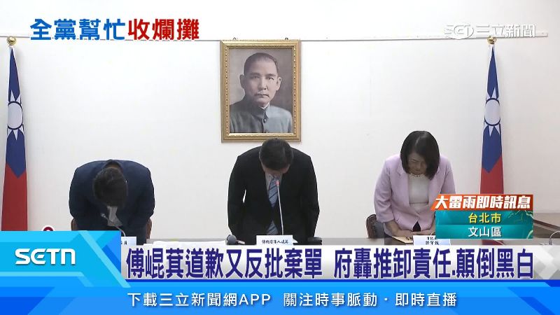 傅崐萁罕見鞠躬道歉