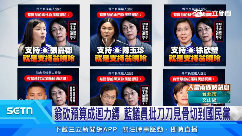 民進黨點名18位國民黨參選人