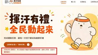「揮汗有禮」開放登記卻卡關！一票人哀號