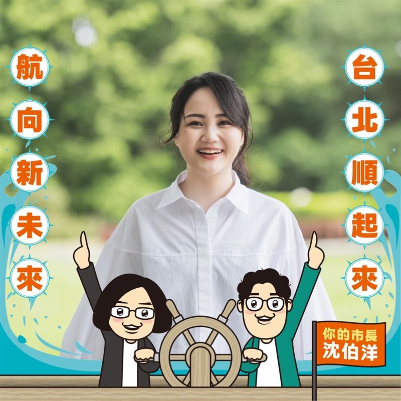 民進黨台北市長沈伯洋官方LINE帳號今(1)日晚間8時發起互動遊戲,邀請支持者透過同框照活動,共同見證洋流成形。(圖/沈伯洋競辦提供)