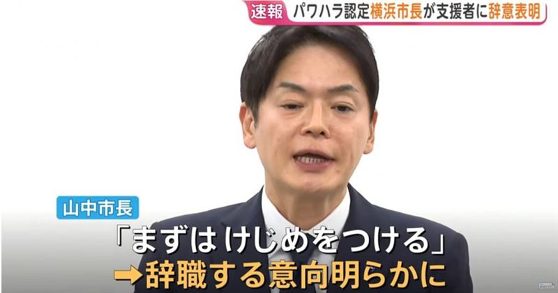 橫濱市長山中竹春於8月28日宣布下台。(圖/翻攝自YouTube/TBS NEWS DIG Powered by JNN)
