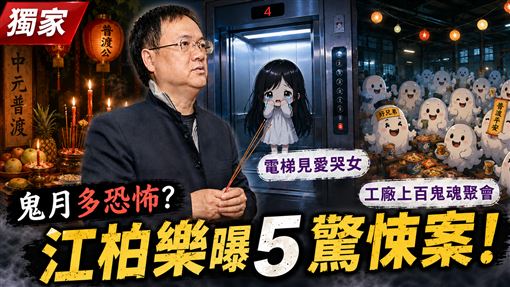 靈異追追追