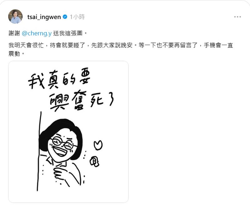 前總統蔡英文今(1)日在Threads發文。(圖/翻攝自蔡英文hreads)