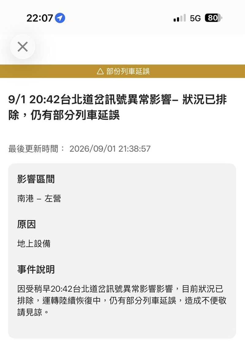 高鐵表示,台北道岔訊號異常狀況已排除,運轉陸續恢復中,仍有部分列車延誤。(圖/翻攝畫面)