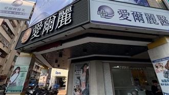 愛爾麗告稽查人員　高雄衛生局回應了