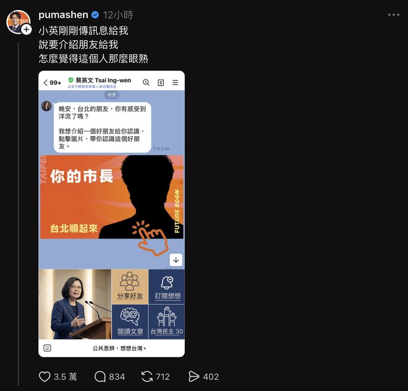沈伯洋在Threads貼出蔡英文官方LINE傳訊息的截圖,幽默表示「小英剛剛傳訊息給我」。(圖/翻攝自Threads)