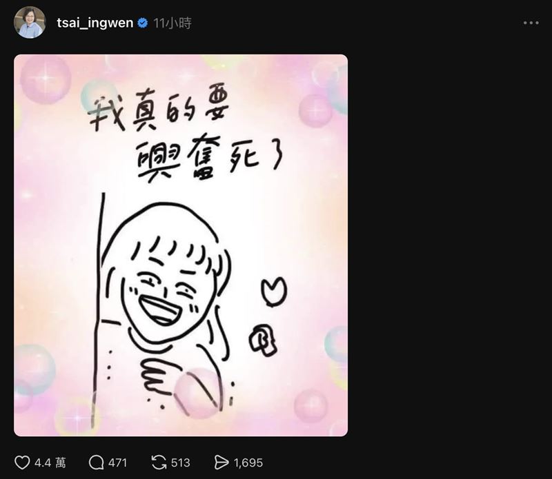 蔡英文貼出圖文「我真的要興奮死了」,數萬網友笑翻。(圖/翻攝自Threads)