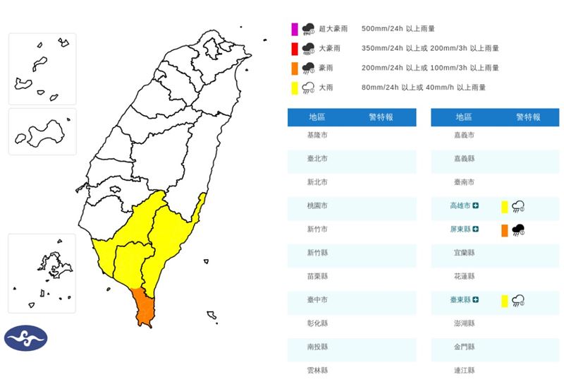 3縣市豪雨特報。(圖/中央氣象署)