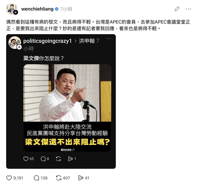 陸委會副主委梁文傑發文吐槽藍粉。(圖/翻攝自Threads)