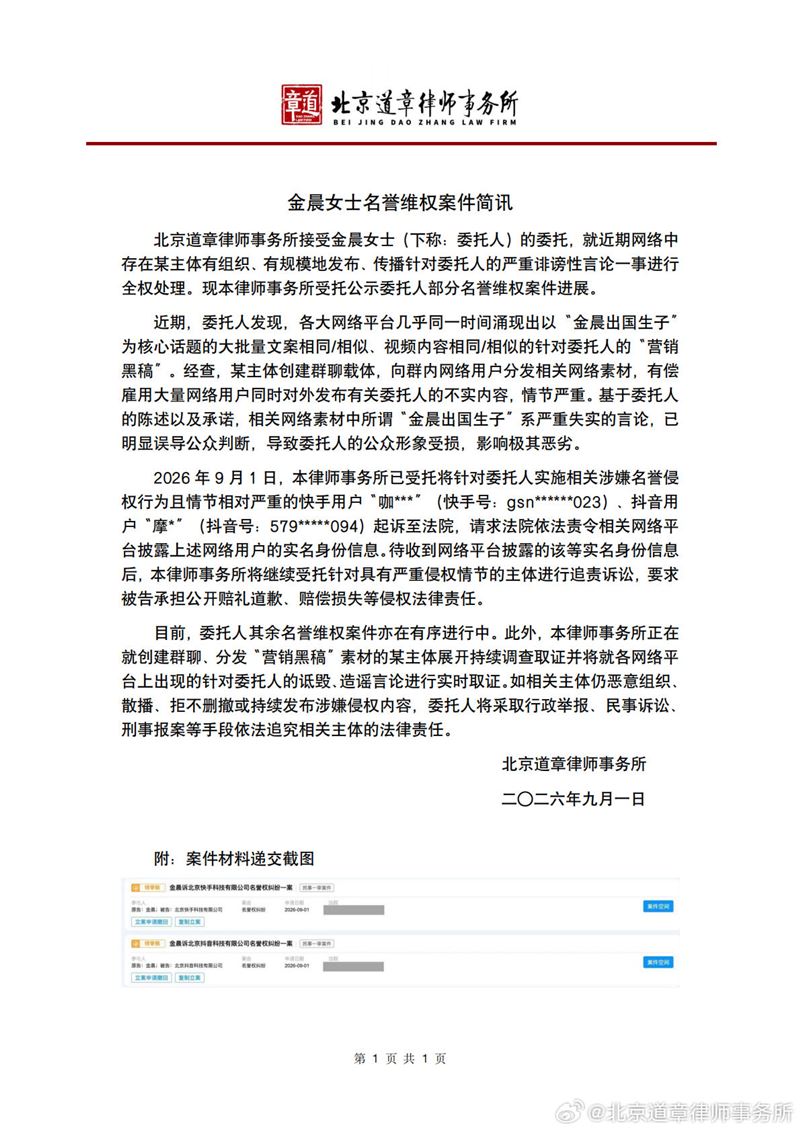 金晨工作室發聲明。(圖/翻攝自微博)