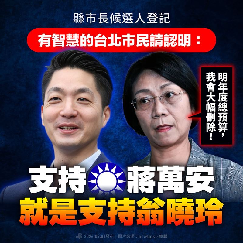 民進黨製作「支持蔣萬安,就是支持翁曉玲」、「支持李四川,就是支持翁曉玲」等18縣市圖卡,怒嗆國民黨縣市長候選人,要與翁曉玲一起負起政治責任。(圖/翻攝自民進黨臉書)
