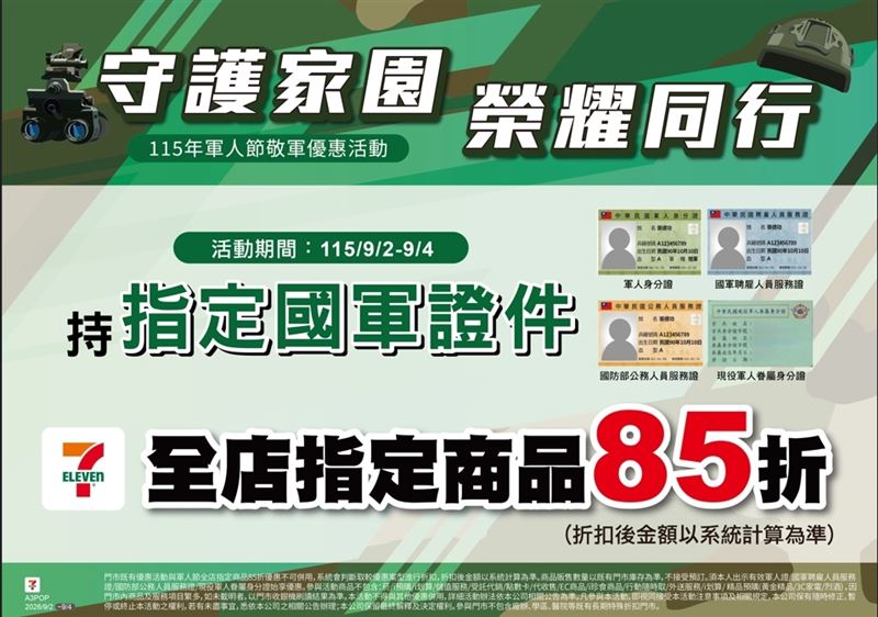 7-ELEVEN連3天憑證結帳享85折優惠。(圖/7-ELEVEN提供)