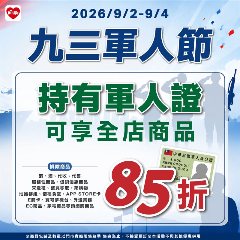 萊爾富連3天憑證結帳享85折優惠。(圖/萊爾富提供)