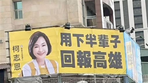 柯志恩喊用下半輩子回報高雄　他1句酸爆