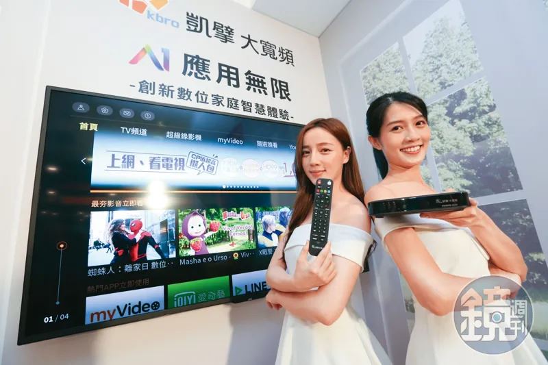 黨政軍條款鬆綁成功與否,直接牽動凱擘大寬頻未來動向