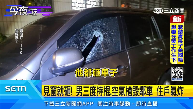 徐姓嫌犯持鋁棒和空氣槍隨機毀車,辯稱「有人要害他」
