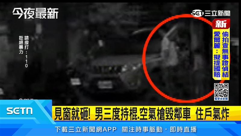 白衣男持鋁棒亂砸車!一晚上連毀3輛車輛,嚇壞鄰居