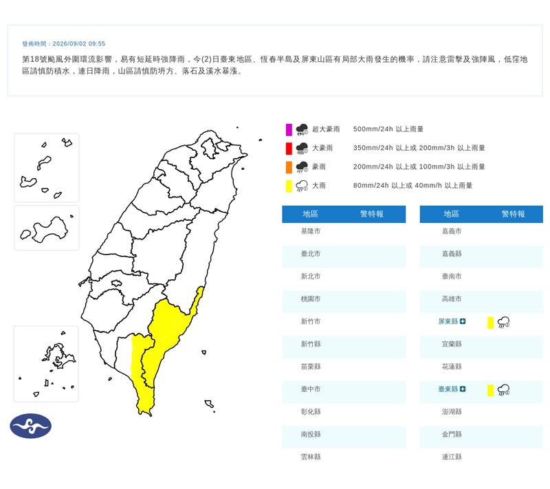 氣象署在今（2）天09:55發布大雨特報。（圖／翻攝自氣象署官網）