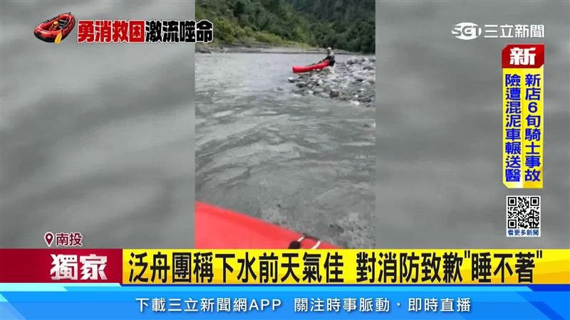 泛舟團自稱都有一年以上激流經驗，出發前也曾查看水況，但遇上濁水與暴漲仍受困