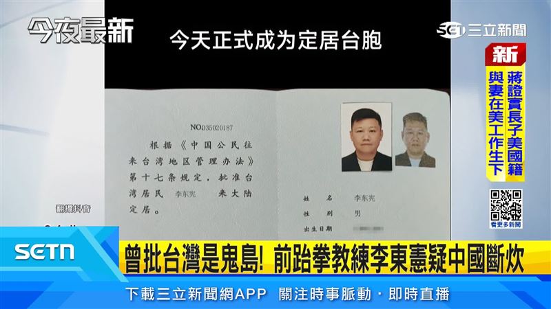 跆拳道選手李東憲,過去穿著國家隊戰袍,卻站在頒獎台上,高舉中國五星旗,更秀出入籍中華人民共和國證件。(圖/翻攝自抖音)