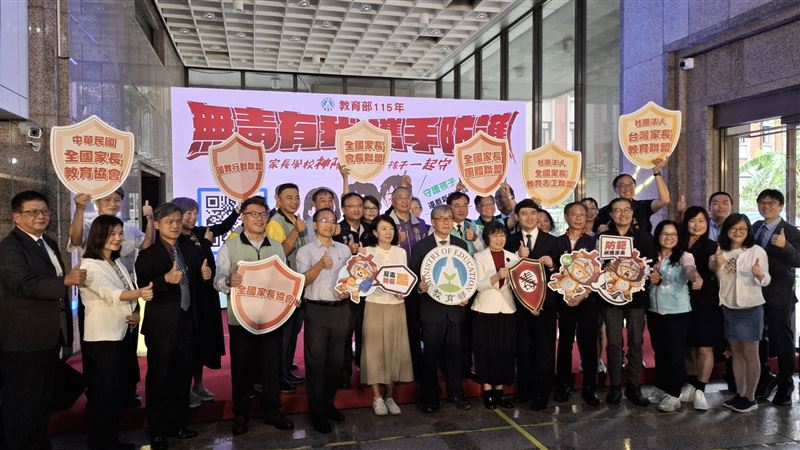 教育部今(2)日舉辦「無毒有我 攜手防護—家長學校神隊友,陪伴孩子一起守」記者會。(圖/記者周佩怡攝影)