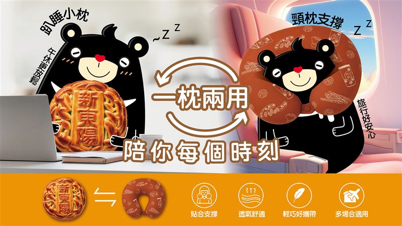 新東陽「月餅造型兩用枕」。(圖/品牌業者提供)