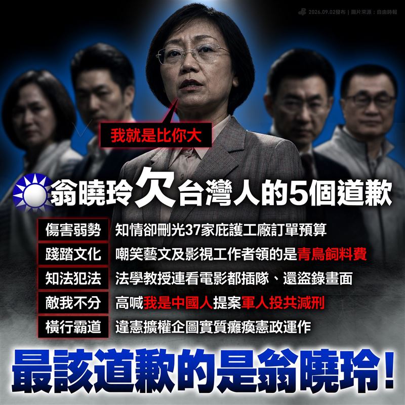 民進黨:翁曉玲欠台灣人的5個道歉。(圖/翻攝自民進黨臉書)